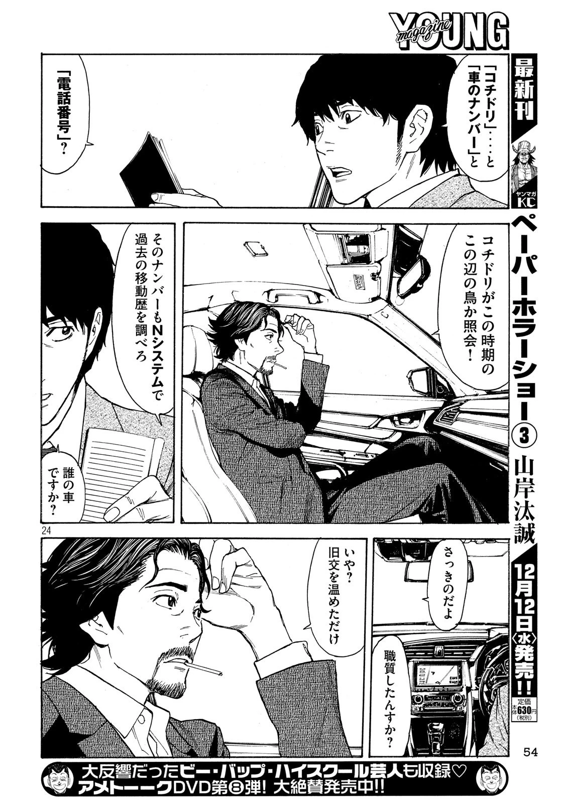 マイホームヒーロー 第50話 - 24