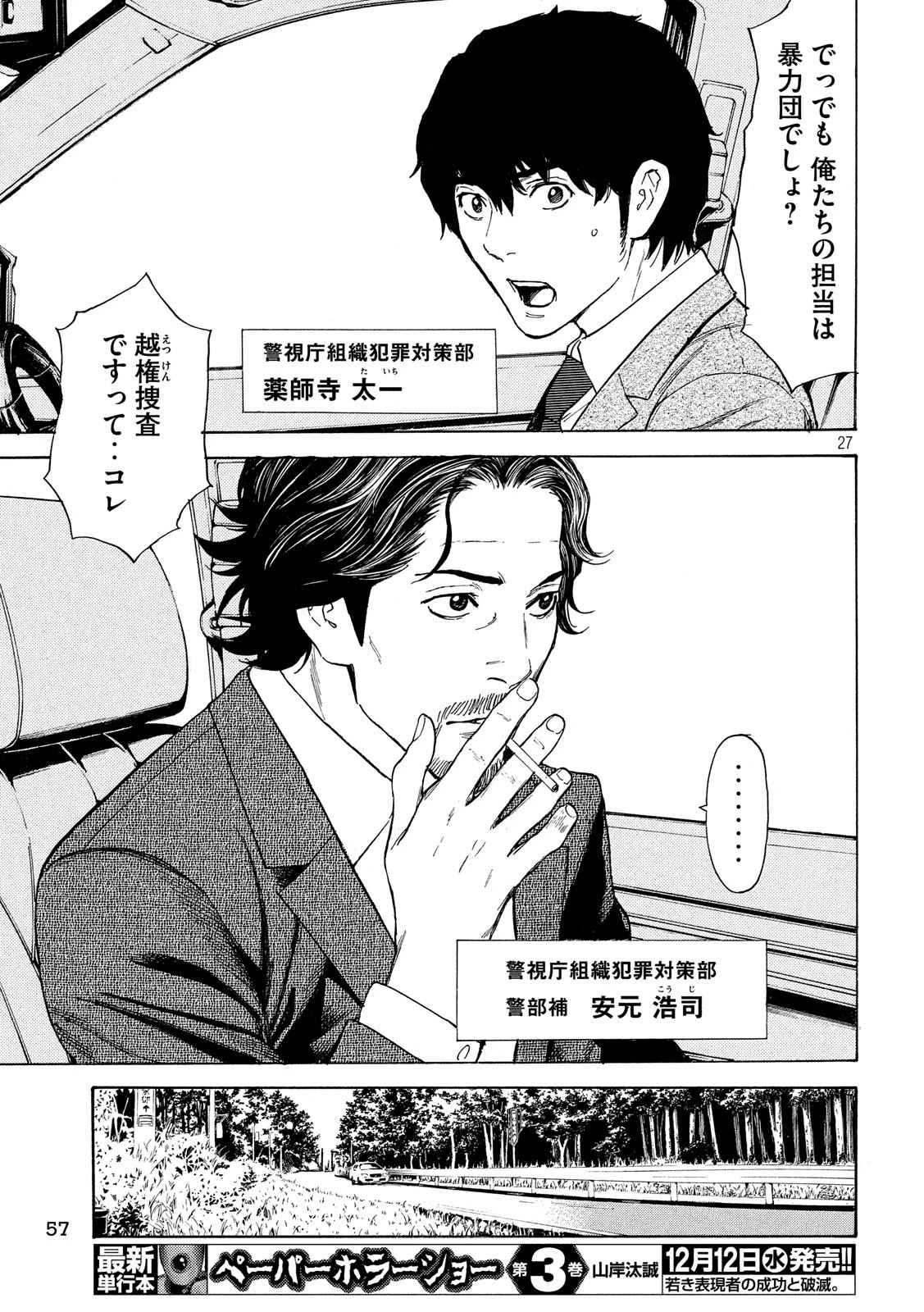 マイホームヒーロー 第50話 - 27