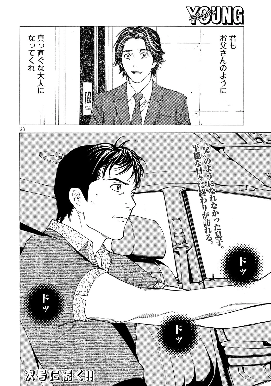 マイホームヒーロー 第50話 - 28