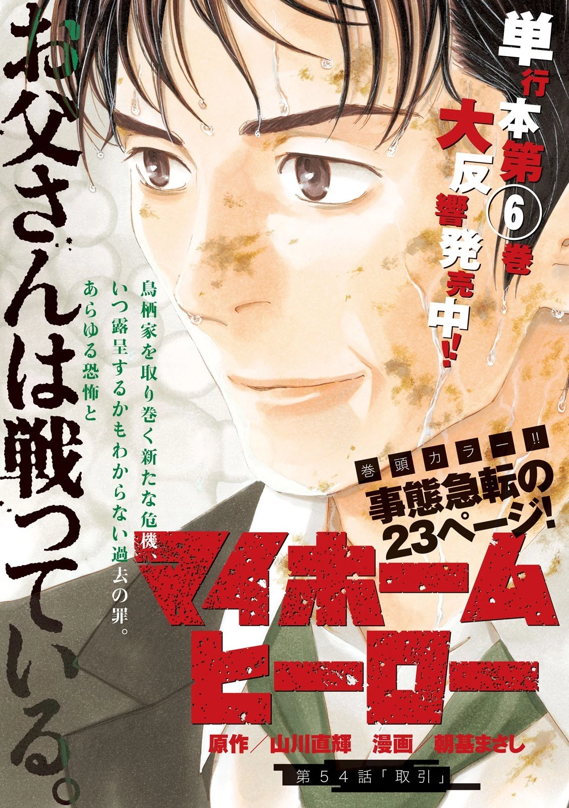 マイホームヒーロー 第54話 - 1