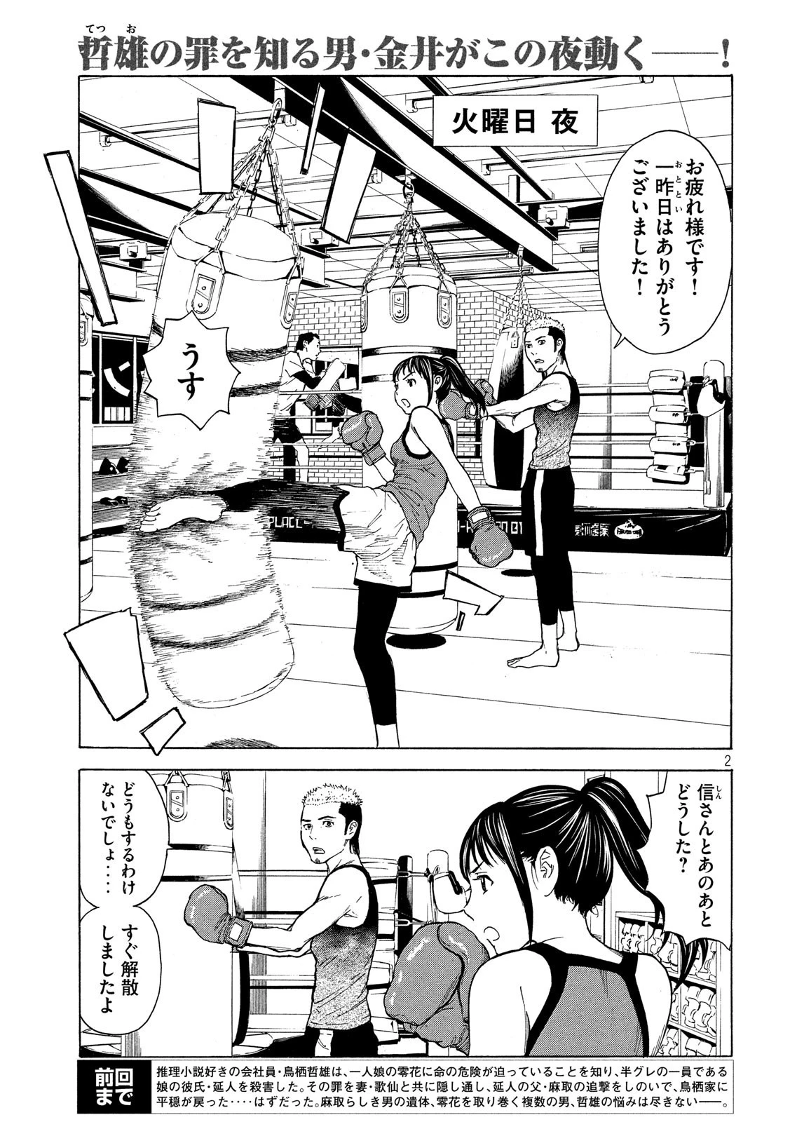 マイホームヒーロー 第54話 - 2