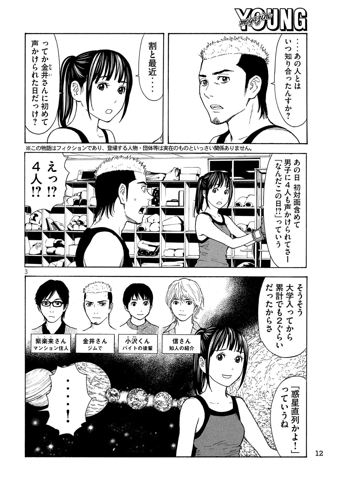 マイホームヒーロー 第54話 - 3