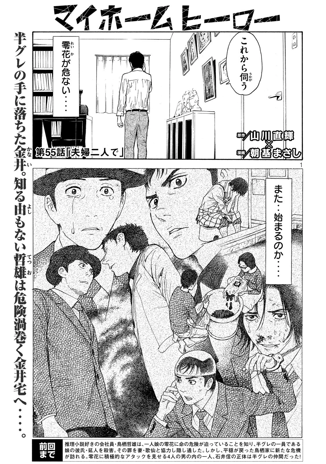 マイホームヒーロー 第55話 - 1