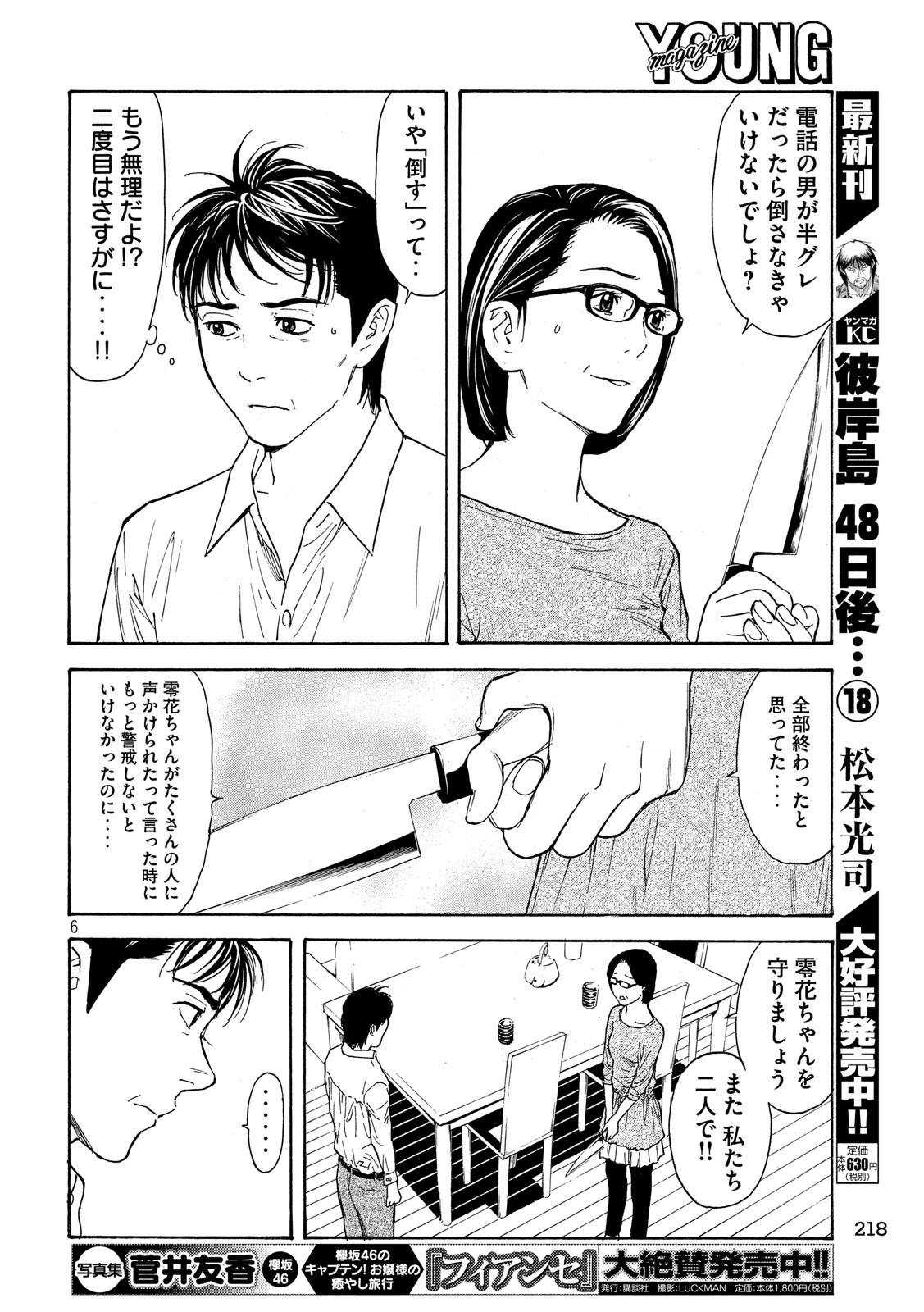 マイホームヒーロー 第55話 - 6