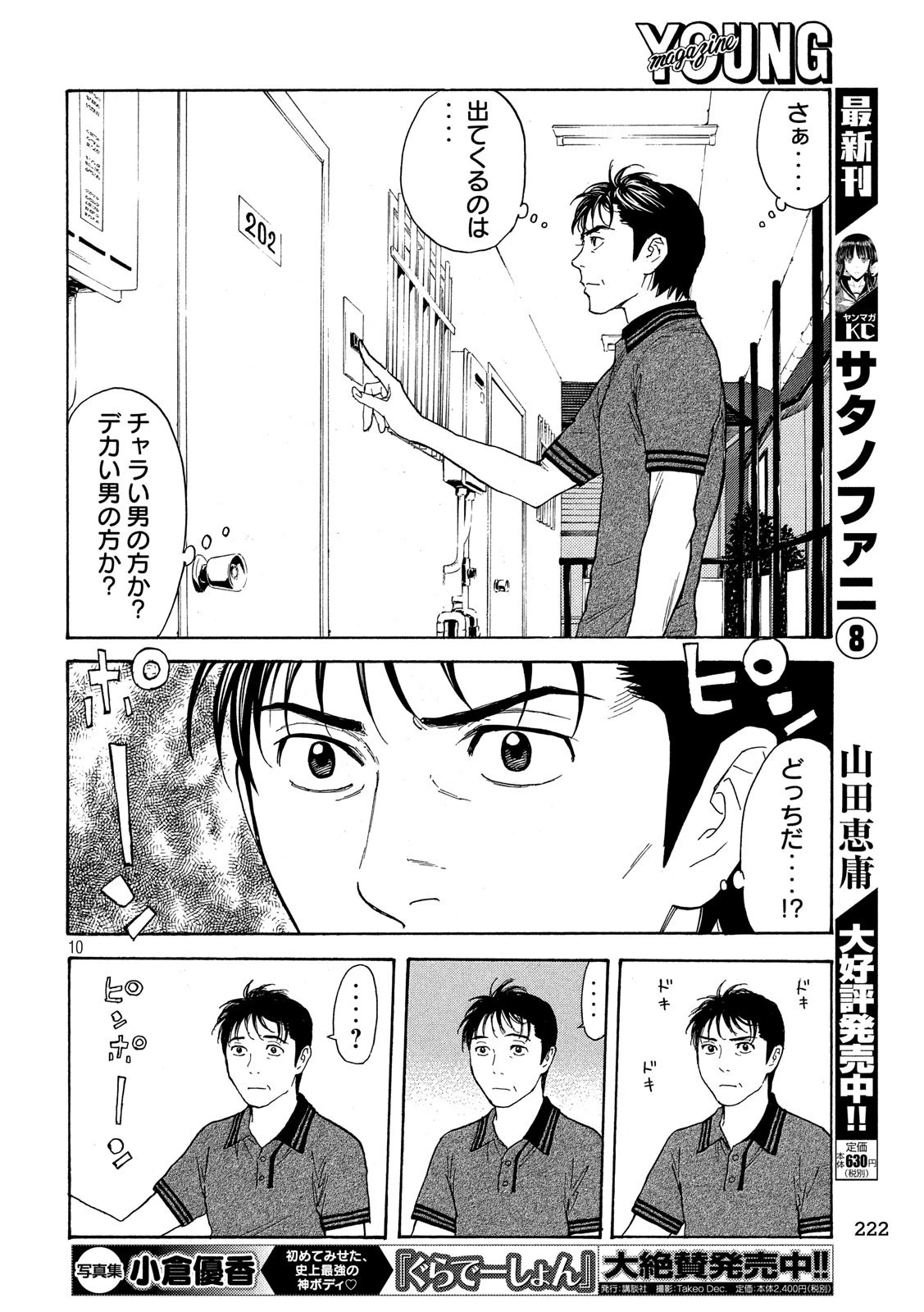 マイホームヒーロー 第55話 - 10