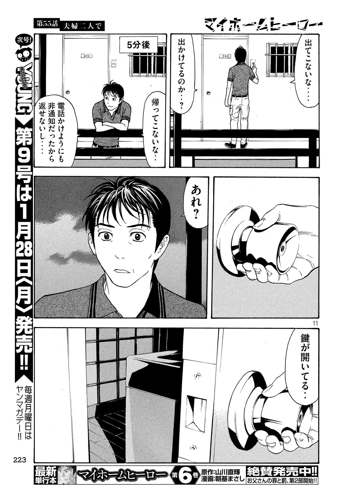 マイホームヒーロー 第55話 - 11