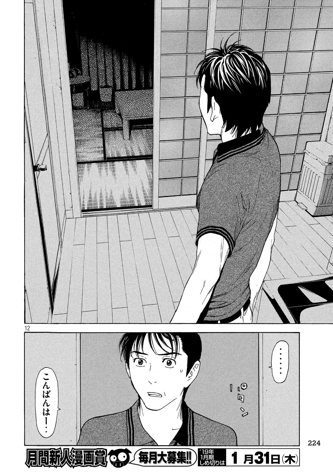 マイホームヒーロー 第55話 - 12