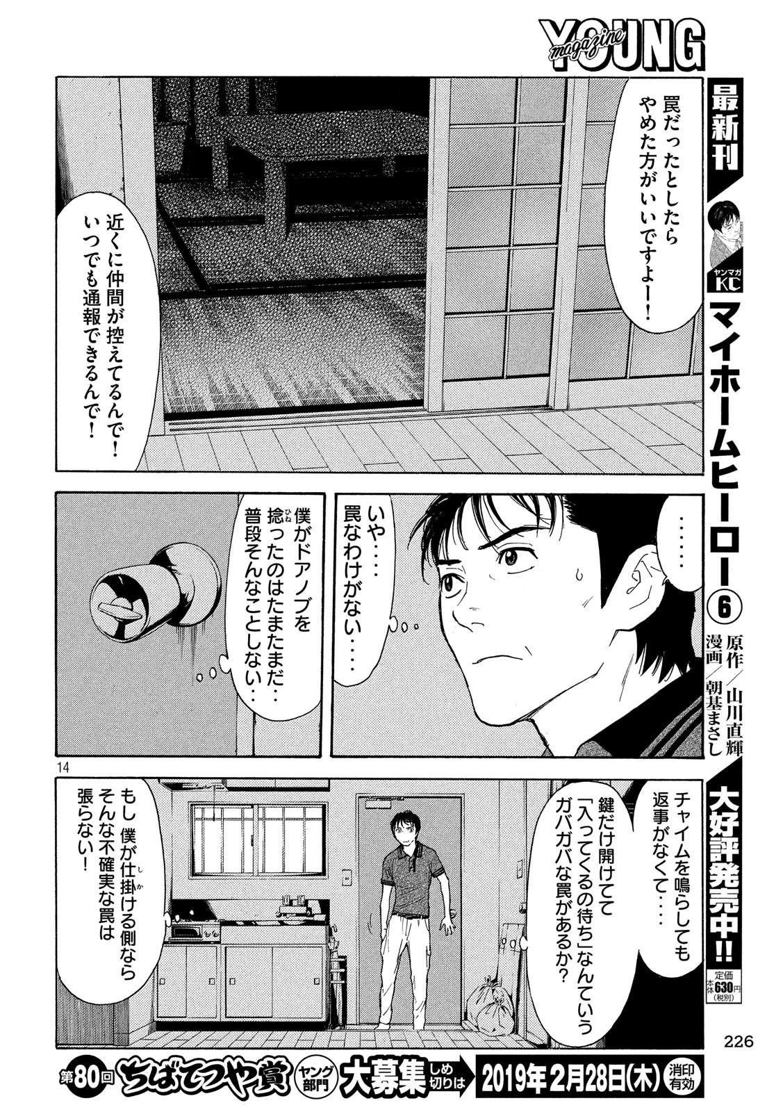 マイホームヒーロー 第55話 - 14