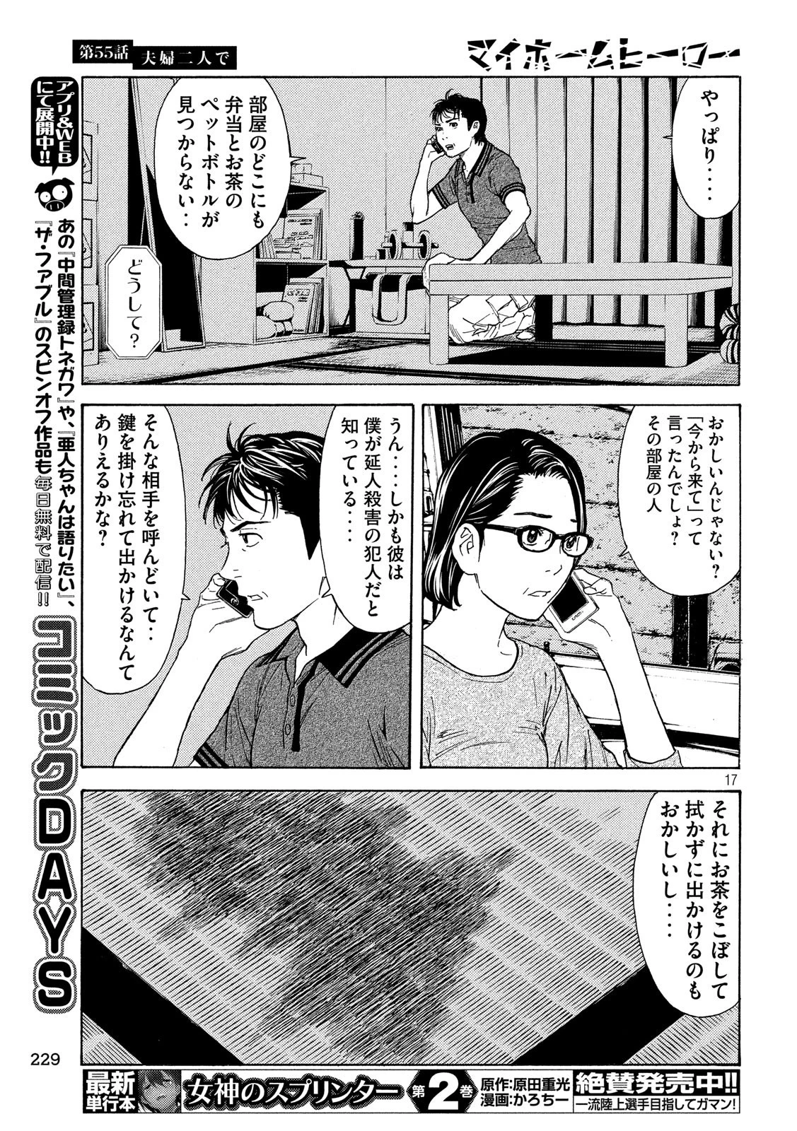 マイホームヒーロー 第55話 - 17