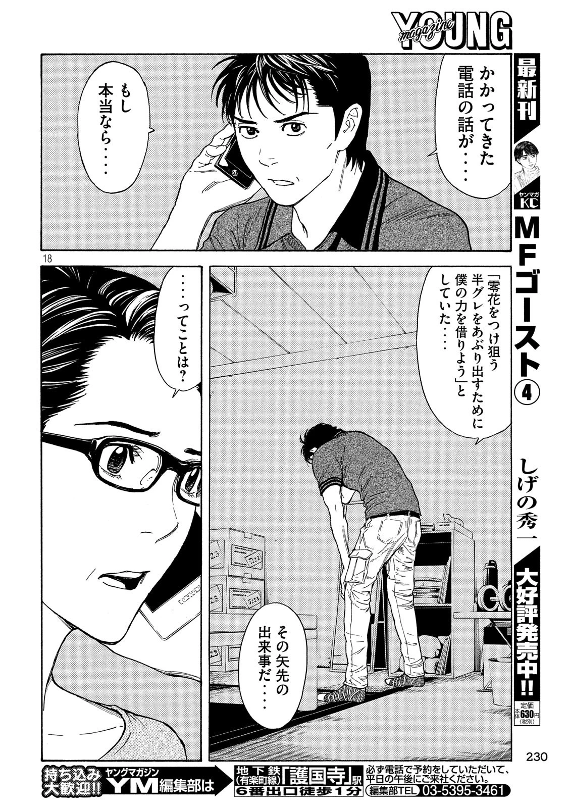 マイホームヒーロー 第55話 - 18