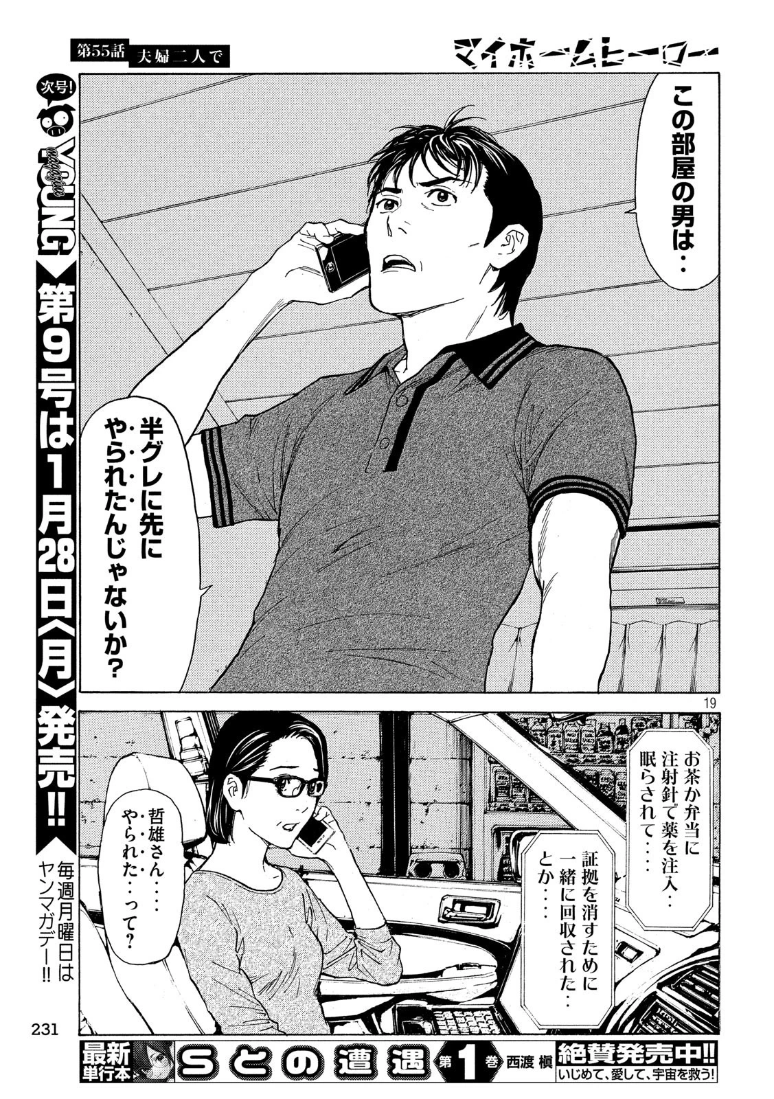 マイホームヒーロー 第55話 - 19