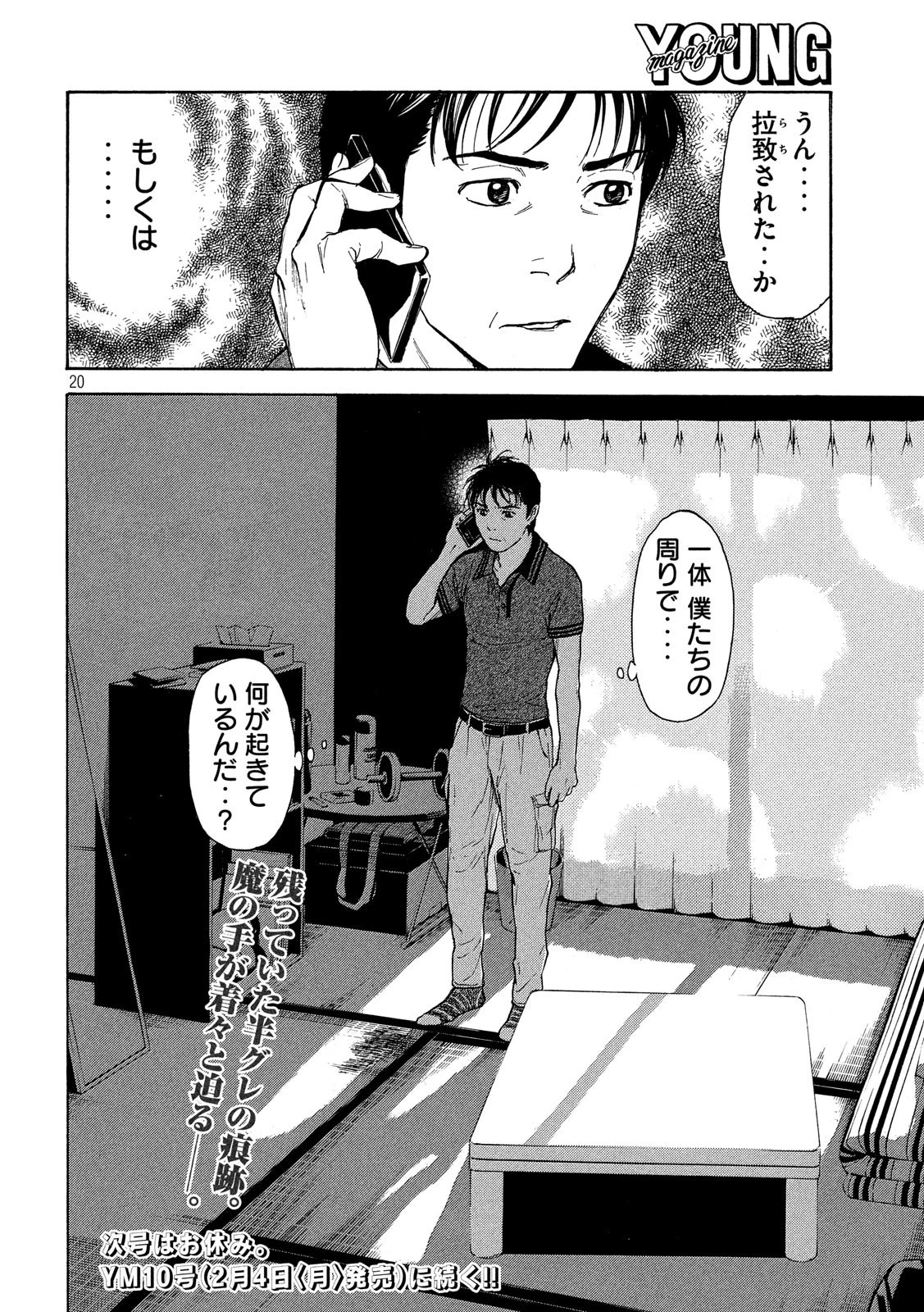 マイホームヒーロー 第55話 - 20