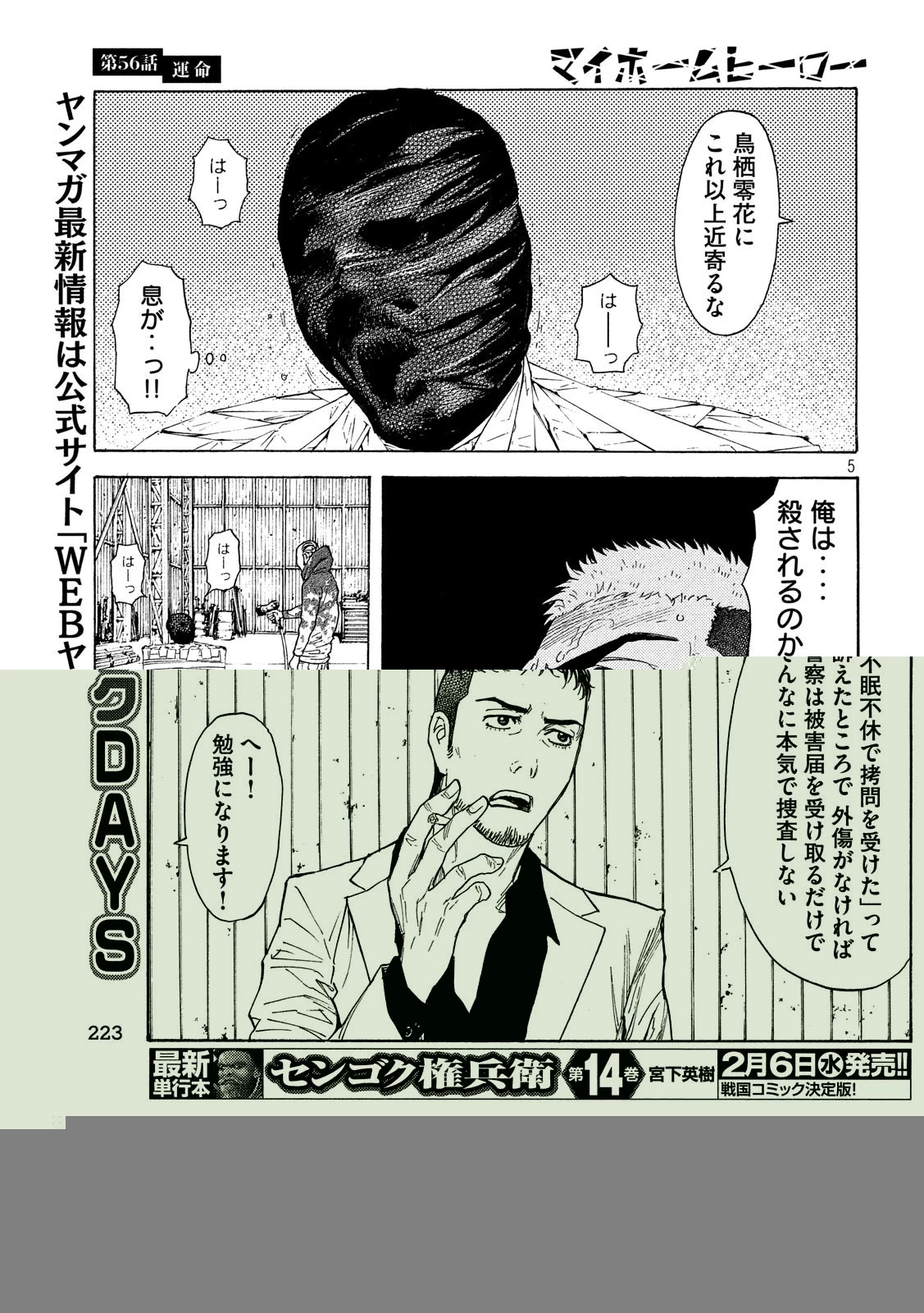 マイホームヒーロー 第56話 - 7