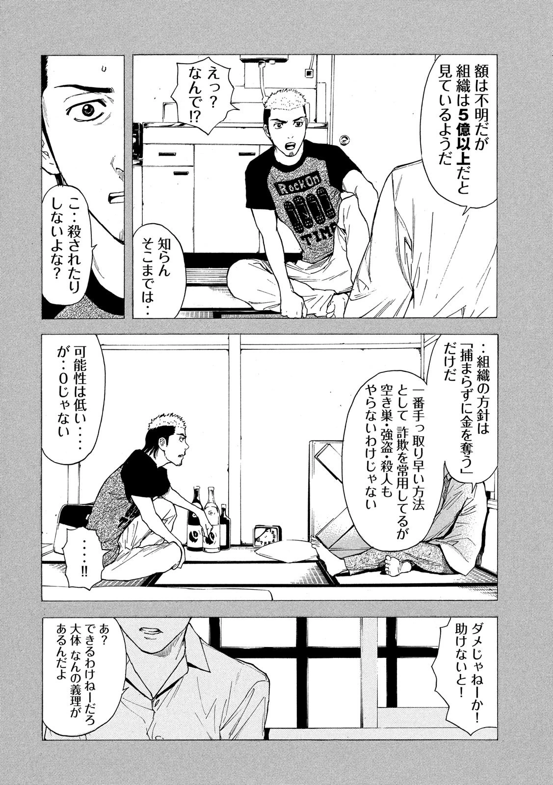 マイホームヒーロー 第56話 - 12