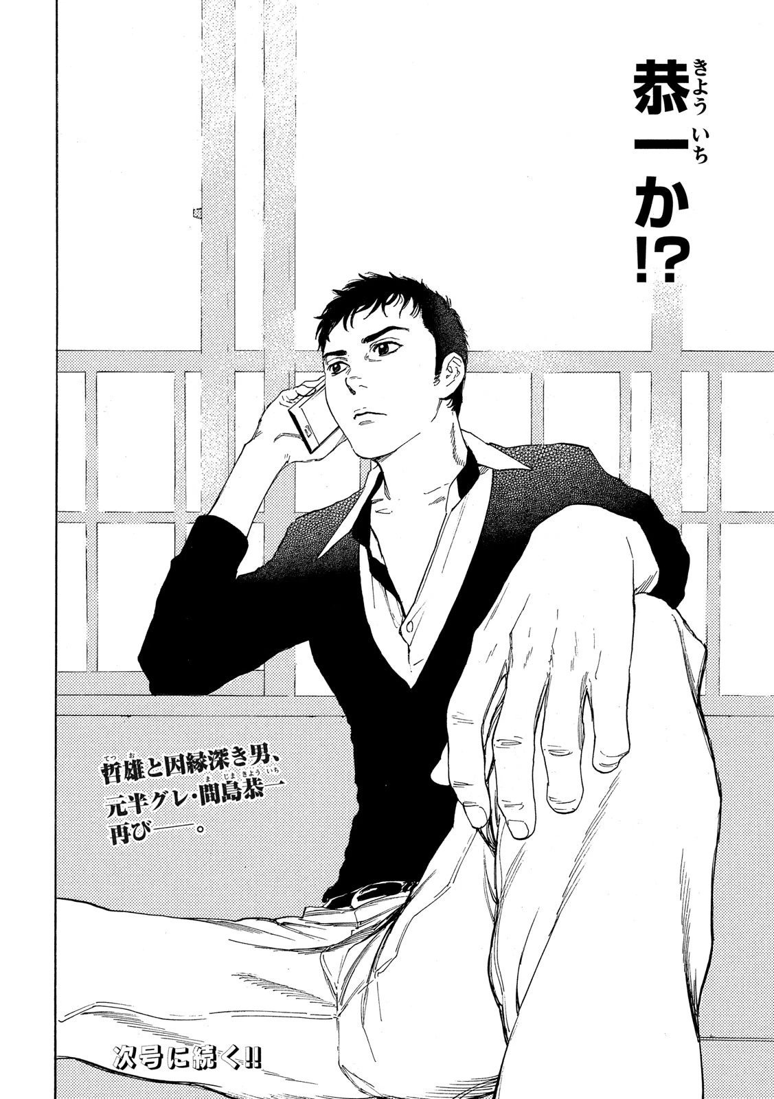 マイホームヒーロー 第56話 - 20