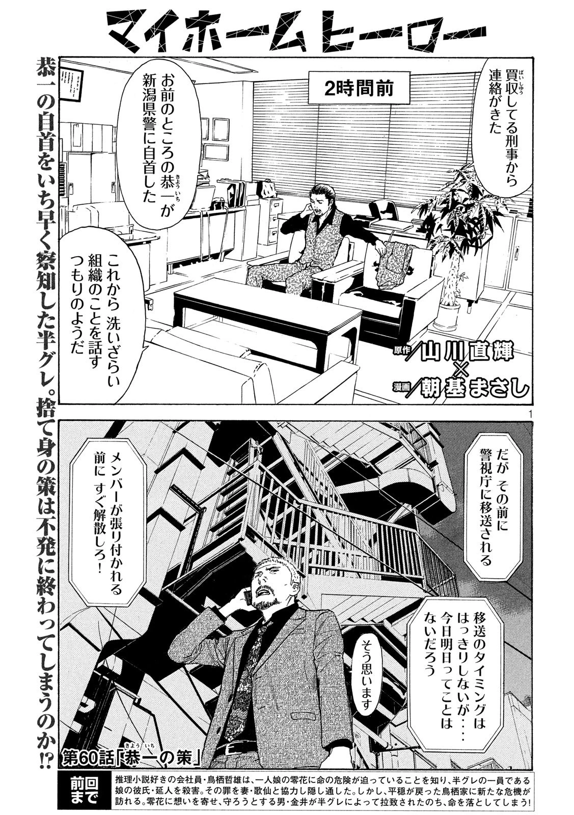 マイホームヒーロー 第60話 - 1