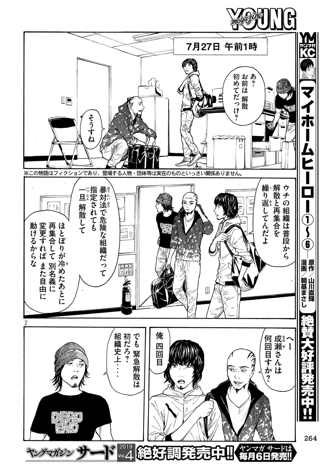 マイホームヒーロー 第60話 - 2