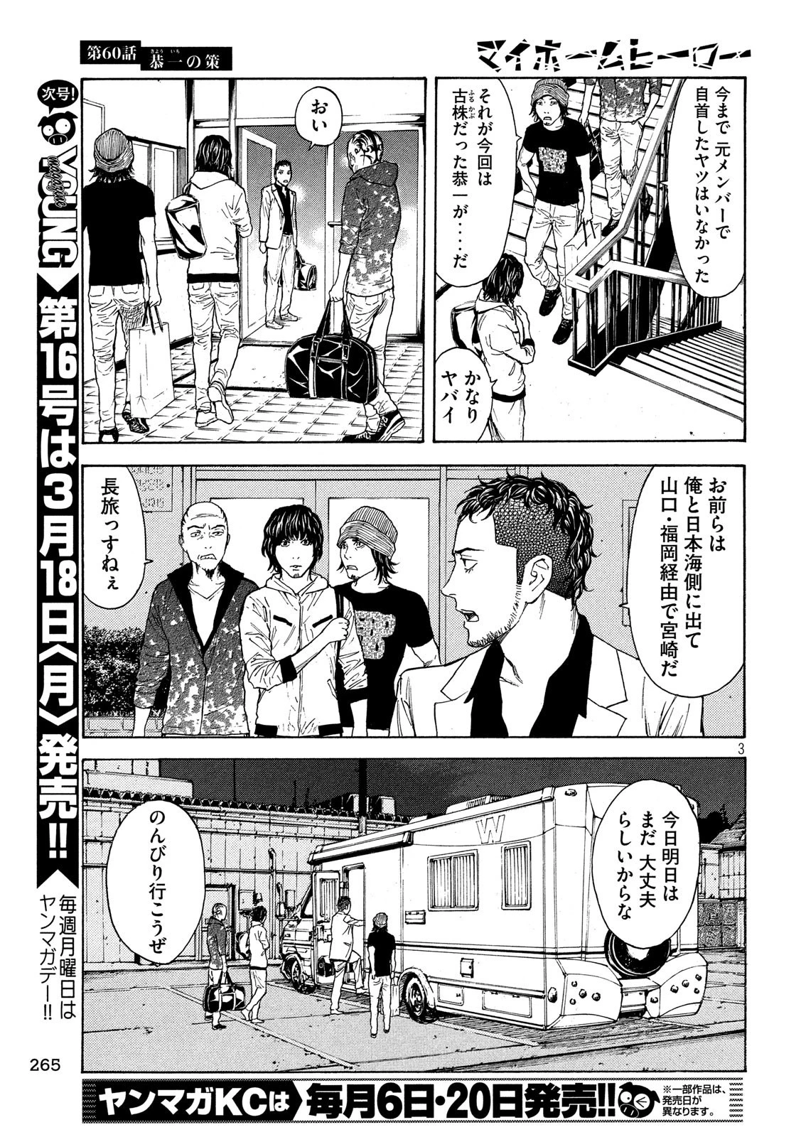 マイホームヒーロー 第60話 - 3