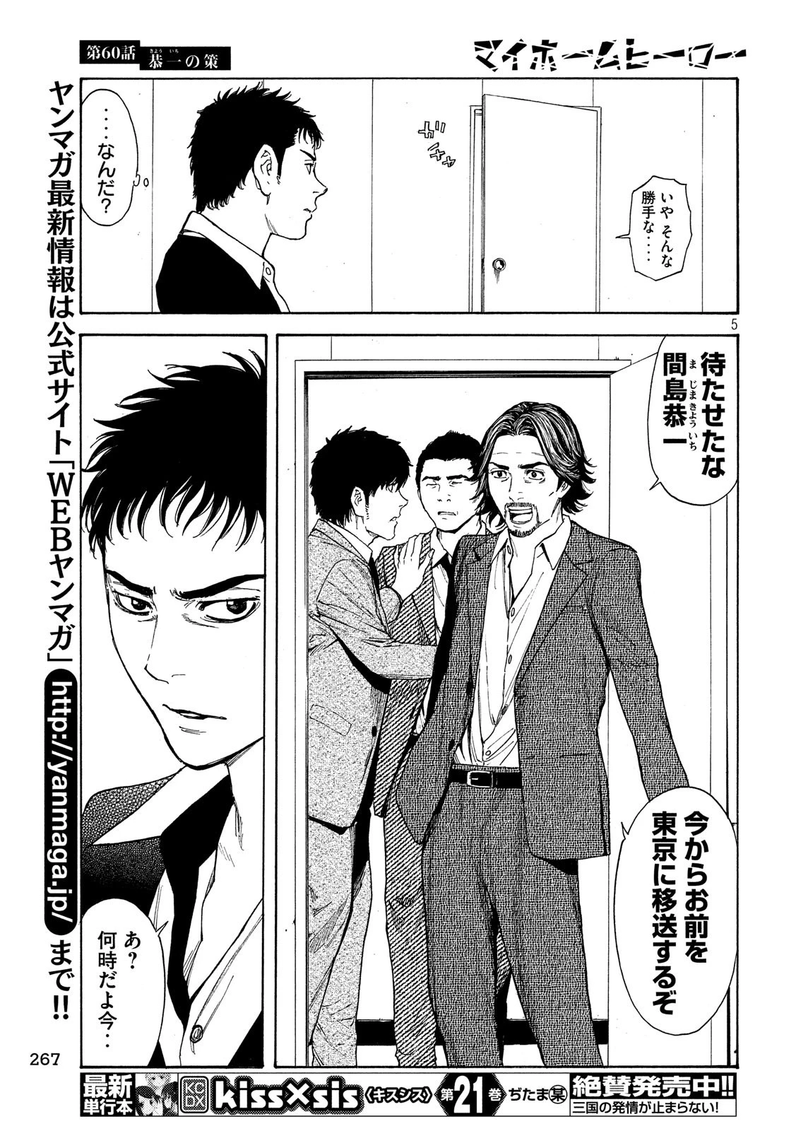 マイホームヒーロー 第60話 - 5