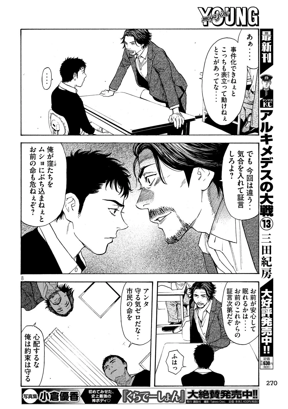 マイホームヒーロー 第60話 - 8