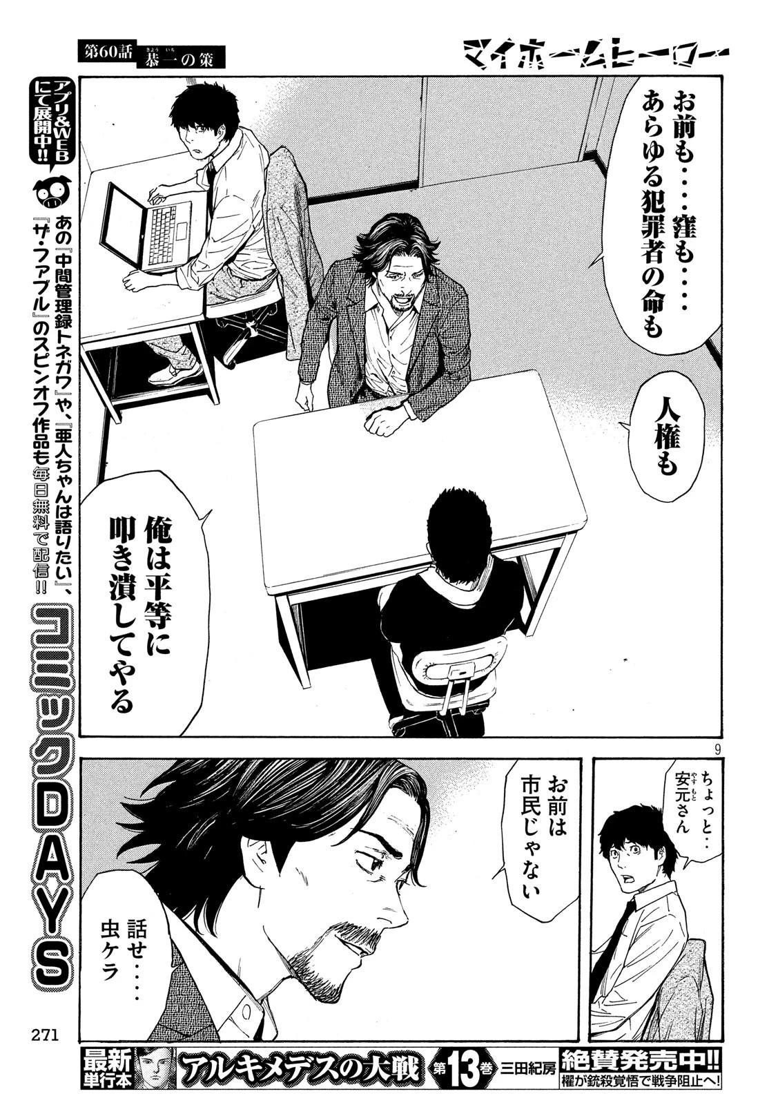 マイホームヒーロー 第60話 - 9