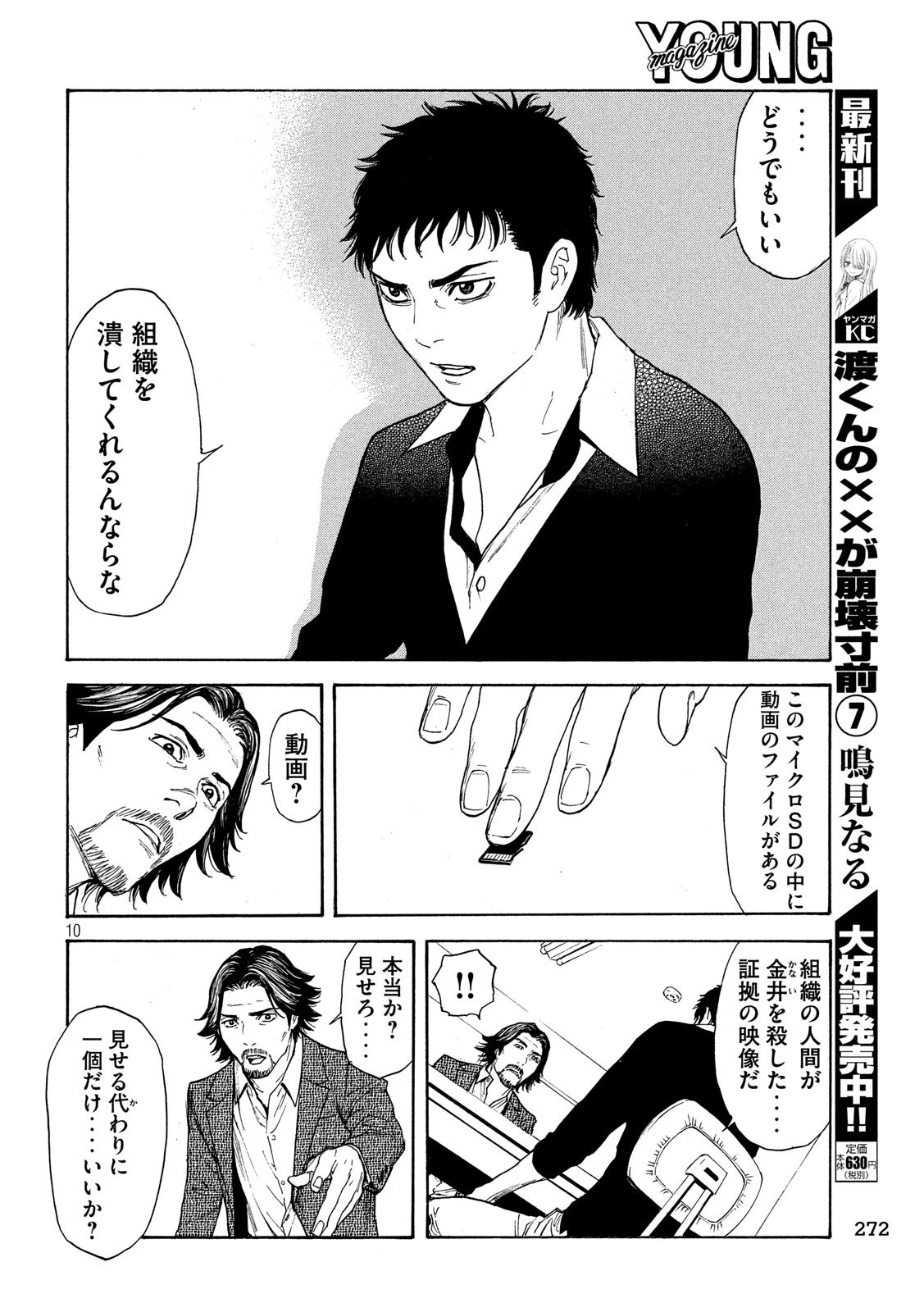 マイホームヒーロー 第60話 - 10