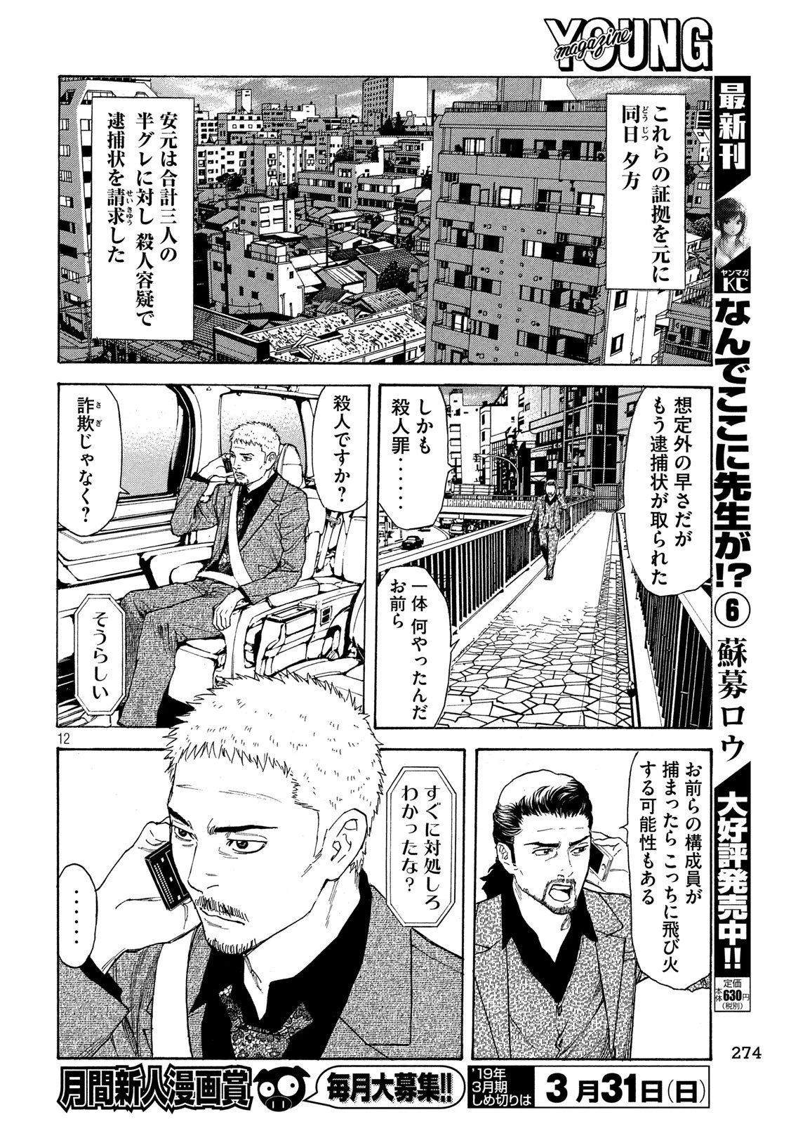 マイホームヒーロー 第60話 - 12