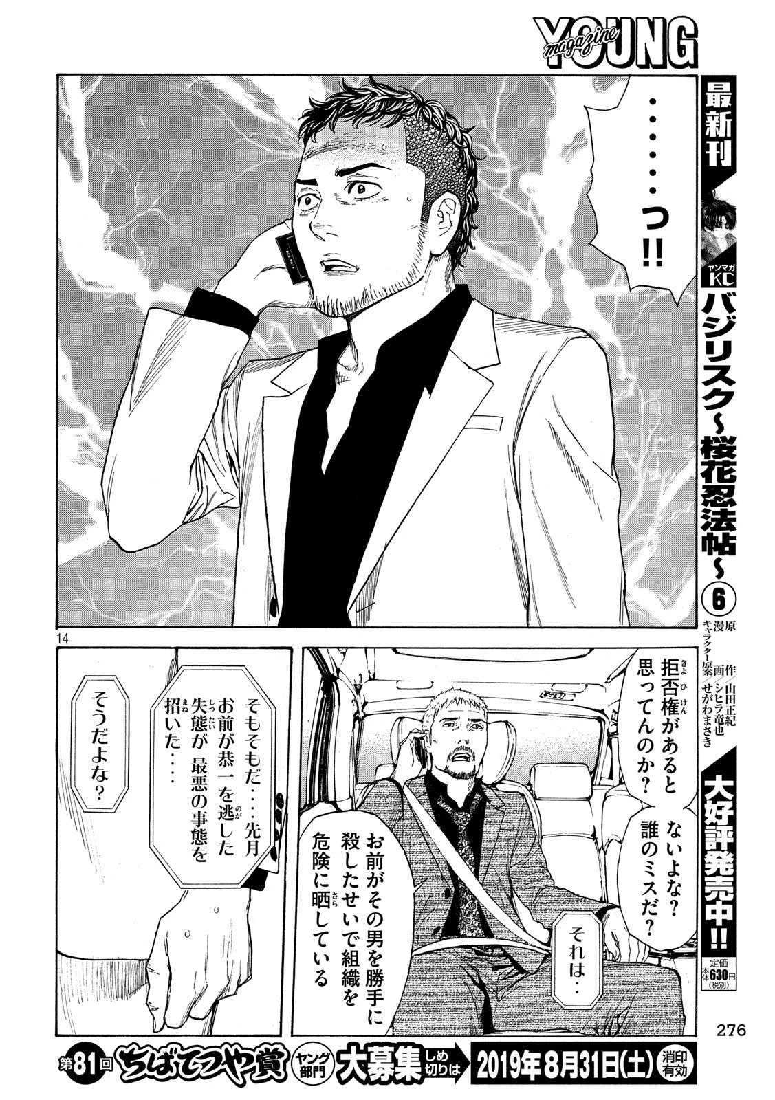 マイホームヒーロー 第60話 - 14