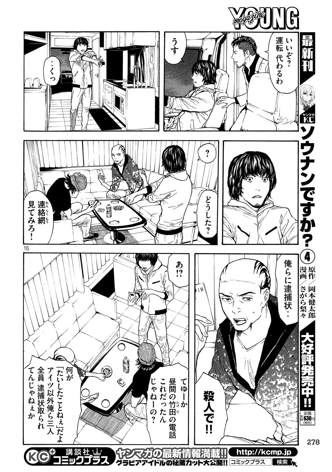 マイホームヒーロー 第60話 - 16