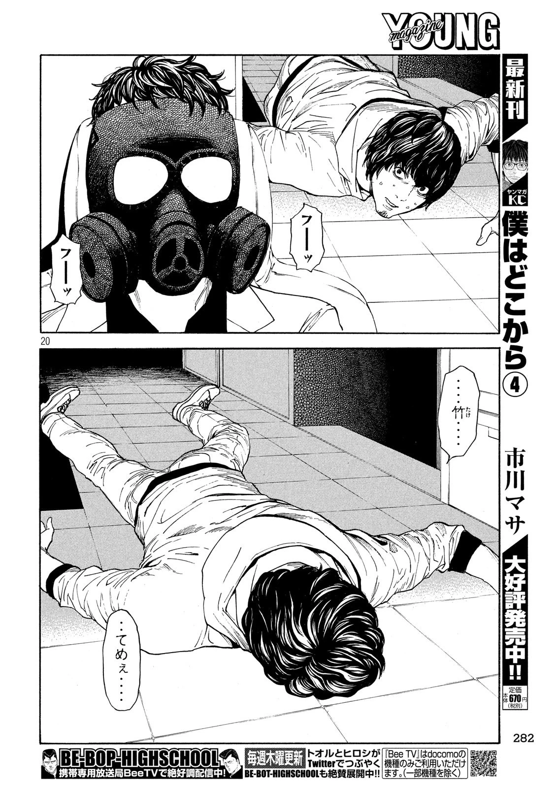 マイホームヒーロー 第60話 - 20