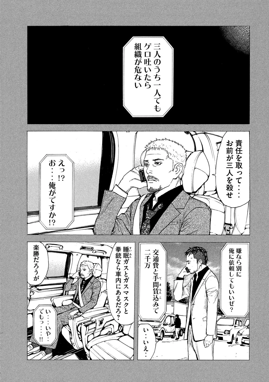 マイホームヒーロー 第60話 - 21