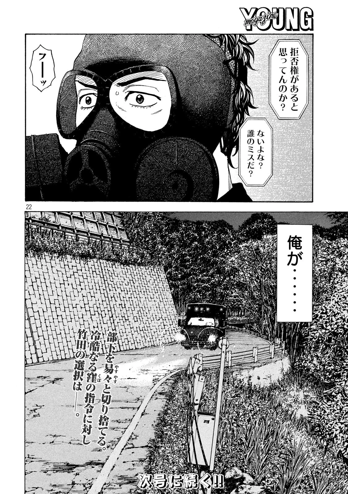 マイホームヒーロー 第60話 - 22