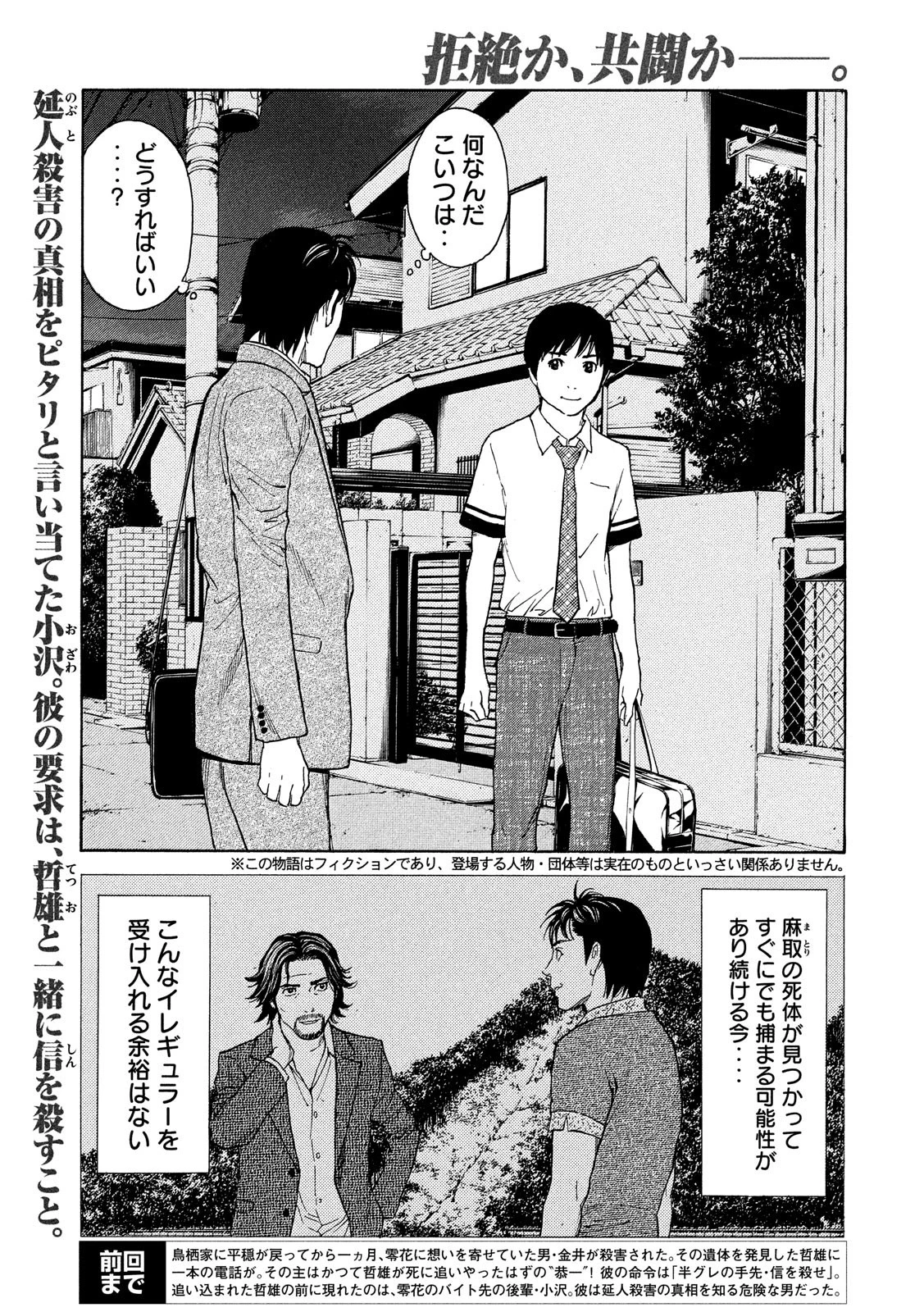 マイホームヒーロー 第63話 - 2