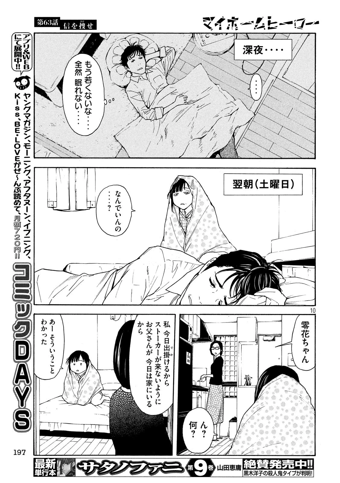 マイホームヒーロー 第63話 - 10