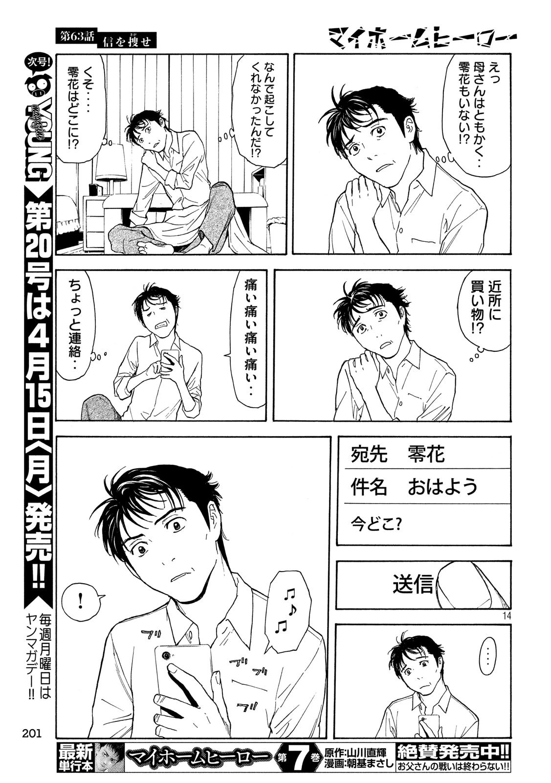 マイホームヒーロー 第63話 - 14