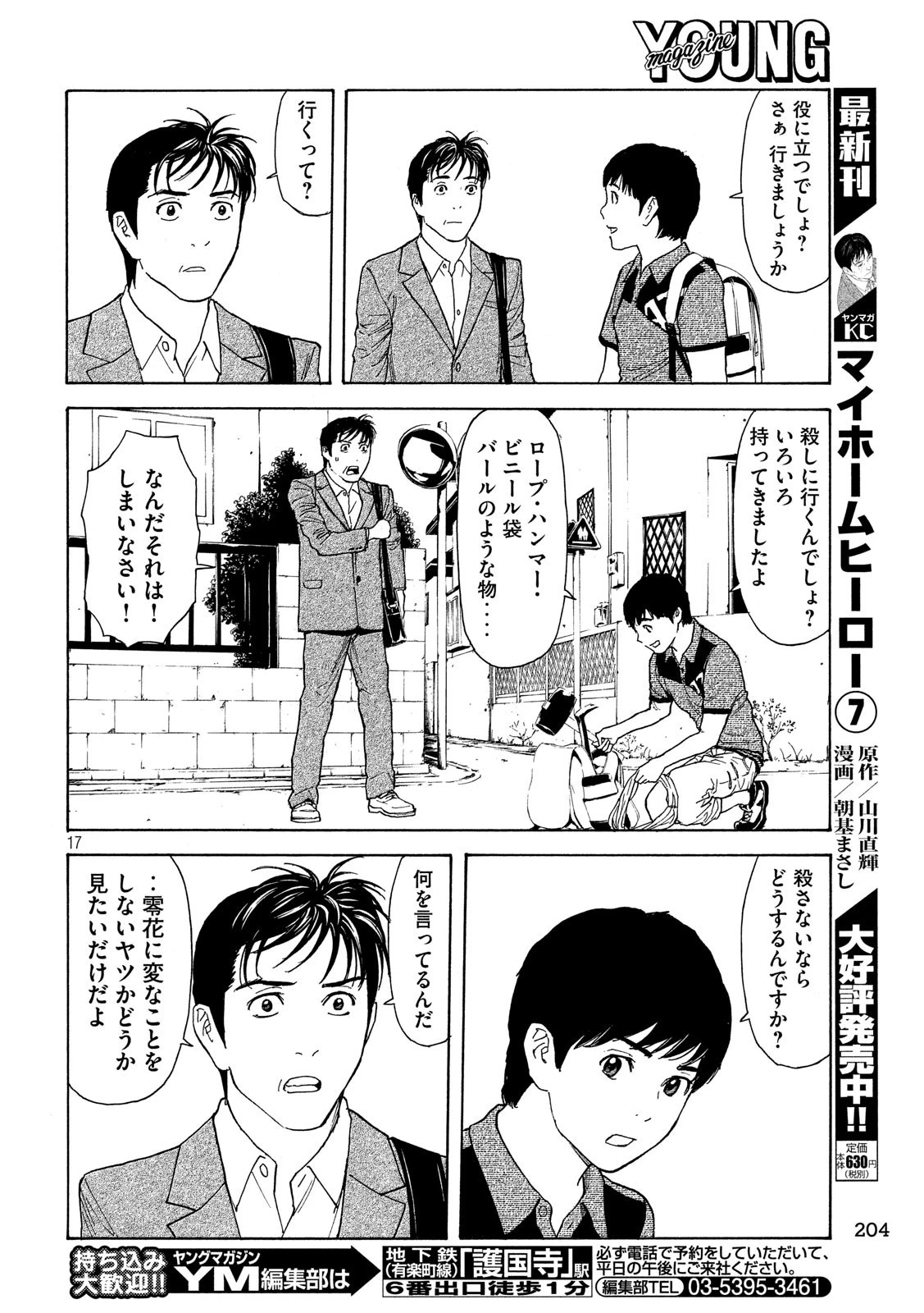 マイホームヒーロー 第63話 - 17