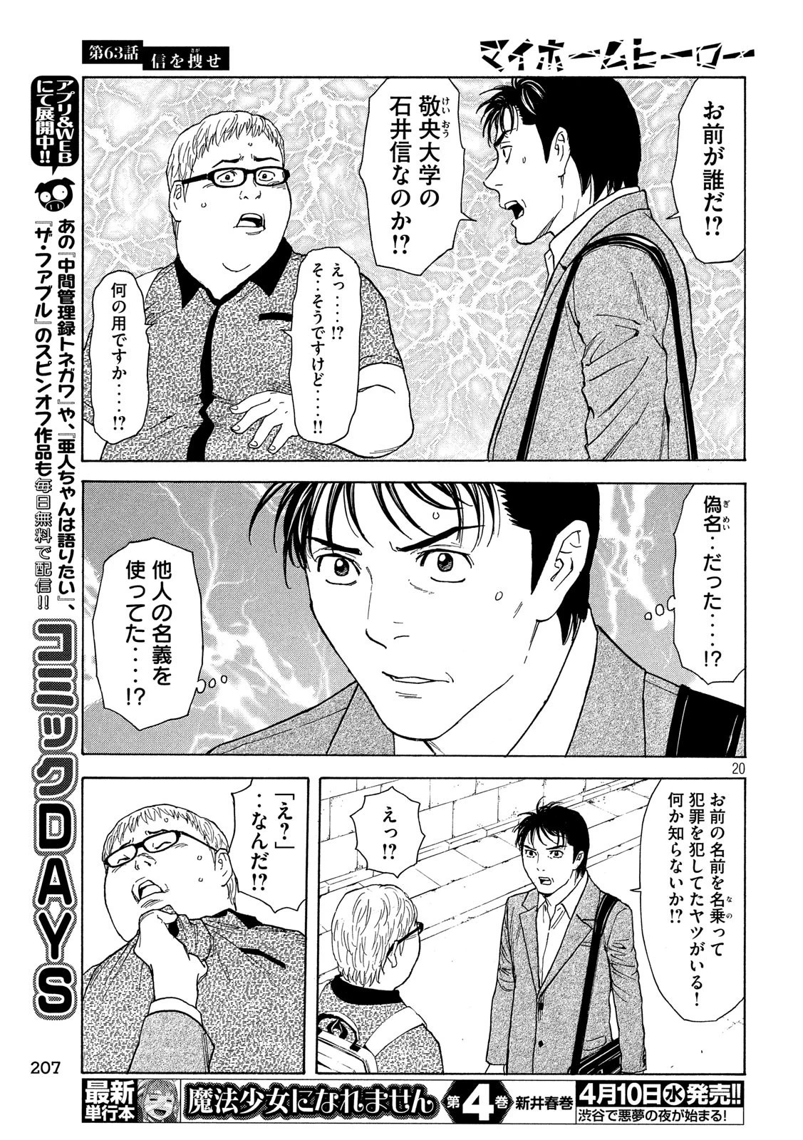 マイホームヒーロー 第63話 - 20