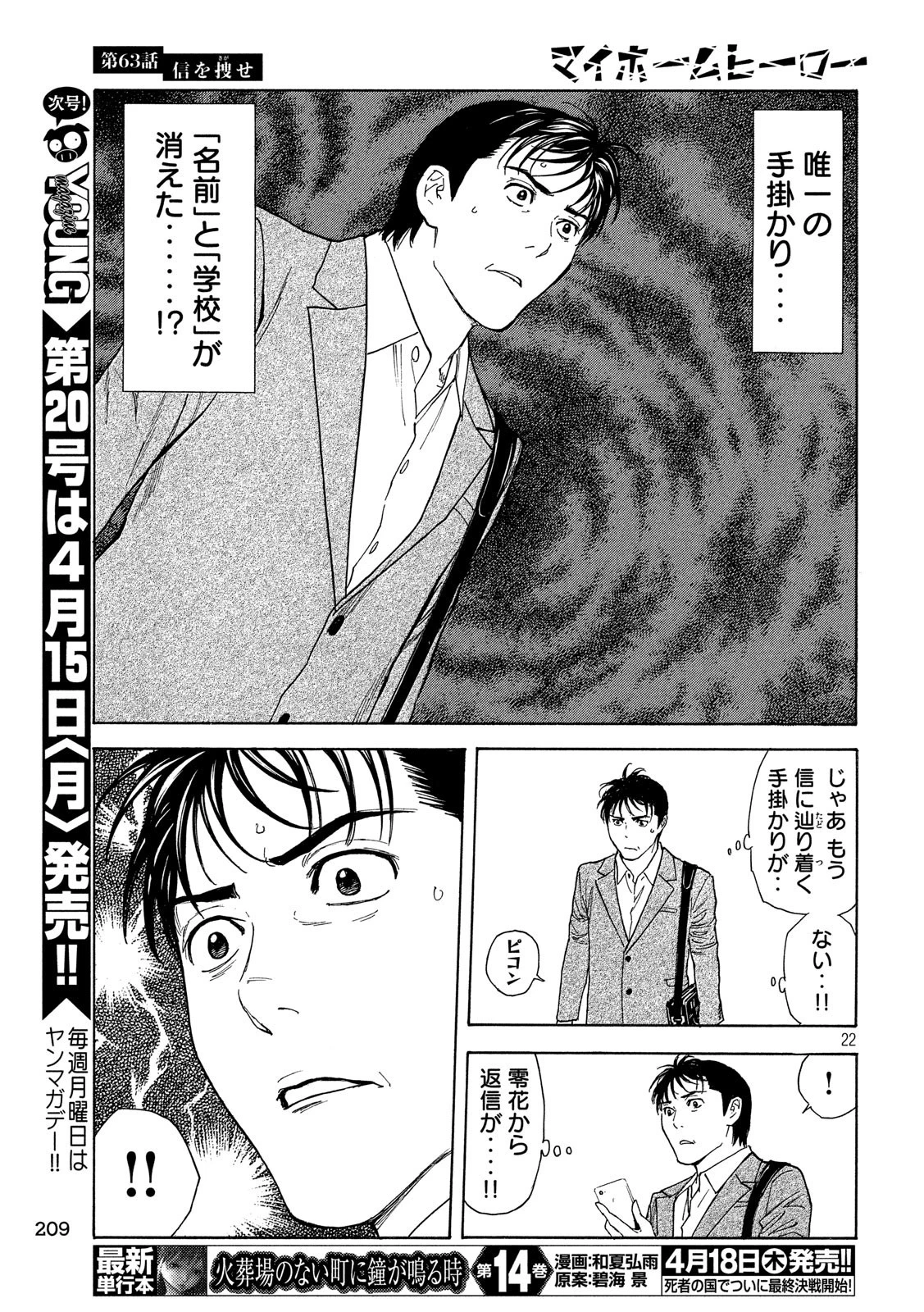 マイホームヒーロー 第63話 - 22