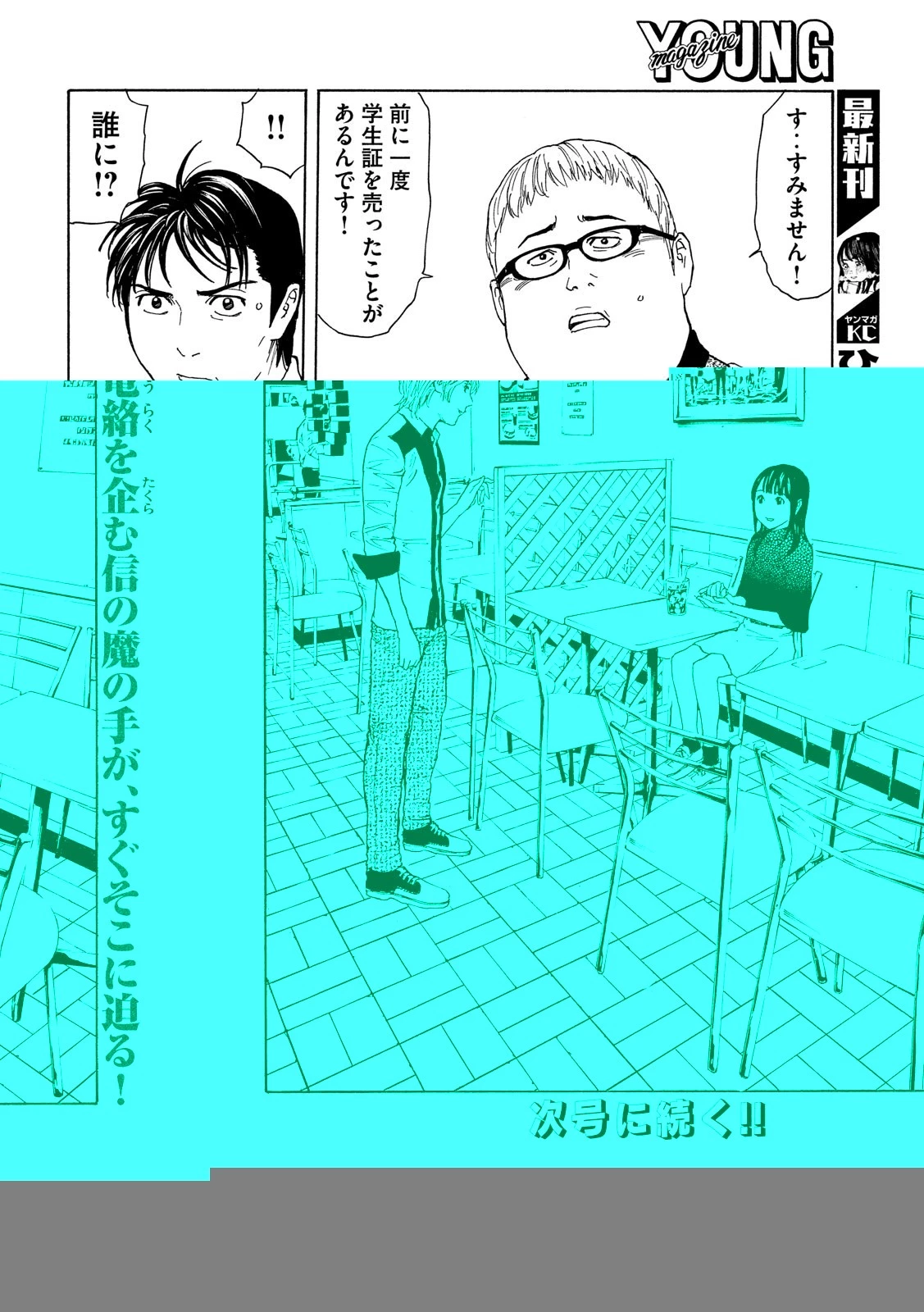 マイホームヒーロー 第63話 - 23