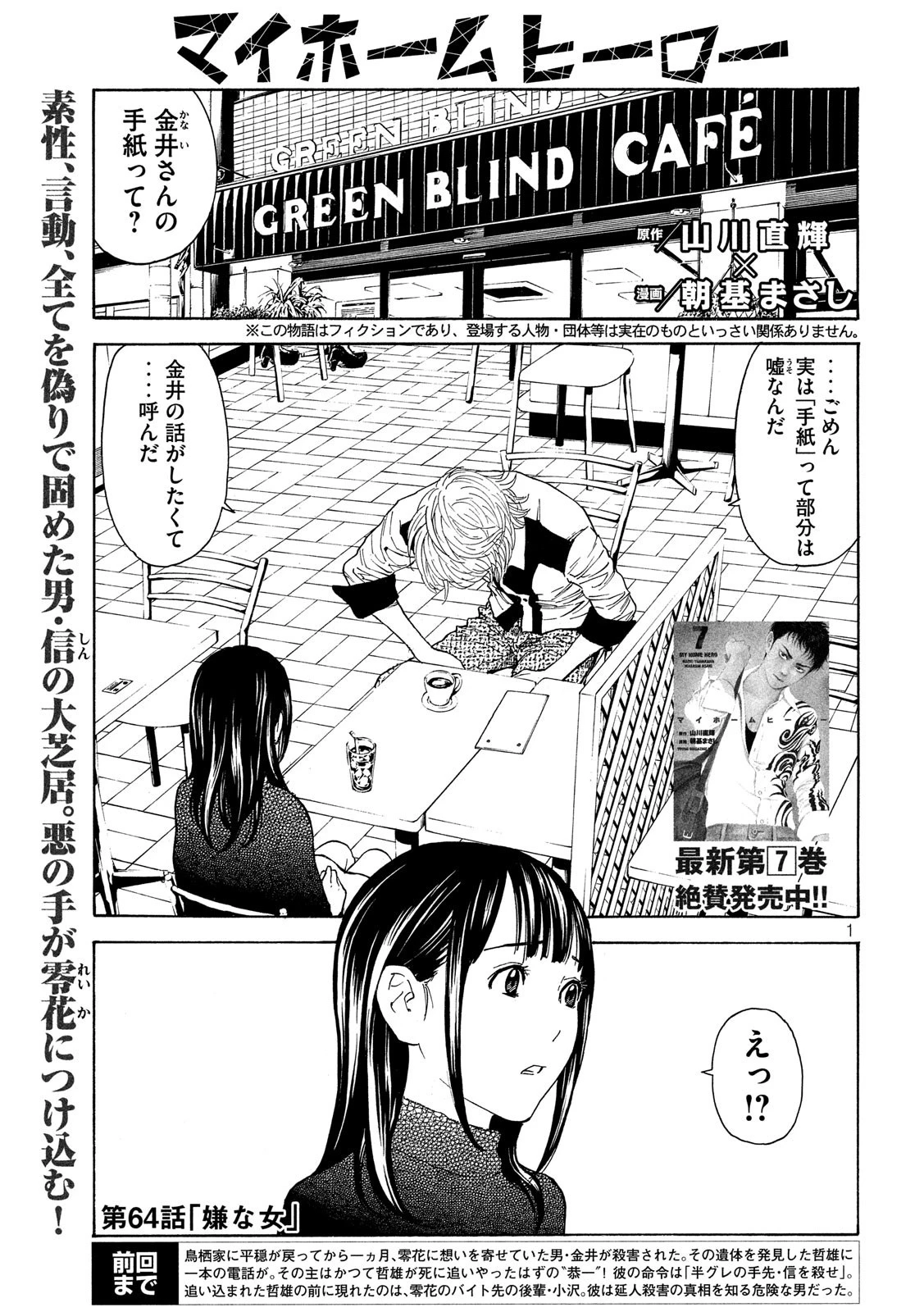 マイホームヒーロー 第64話 - 1