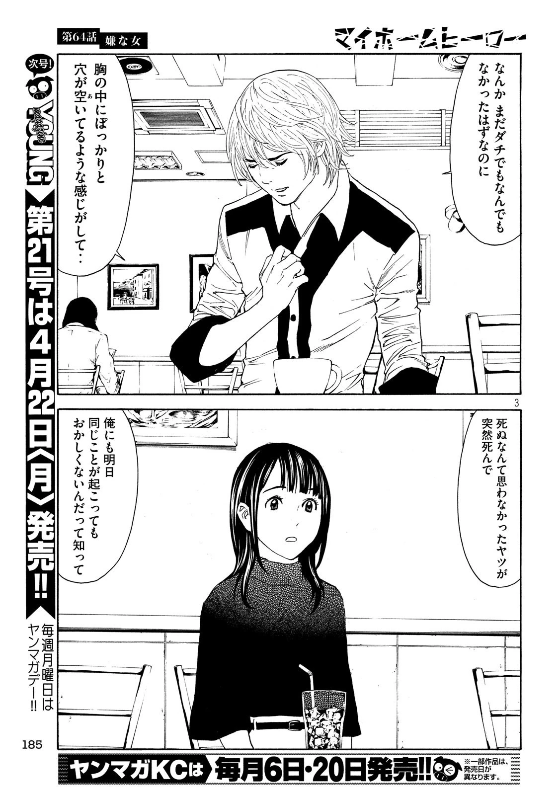 マイホームヒーロー 第64話 - 3