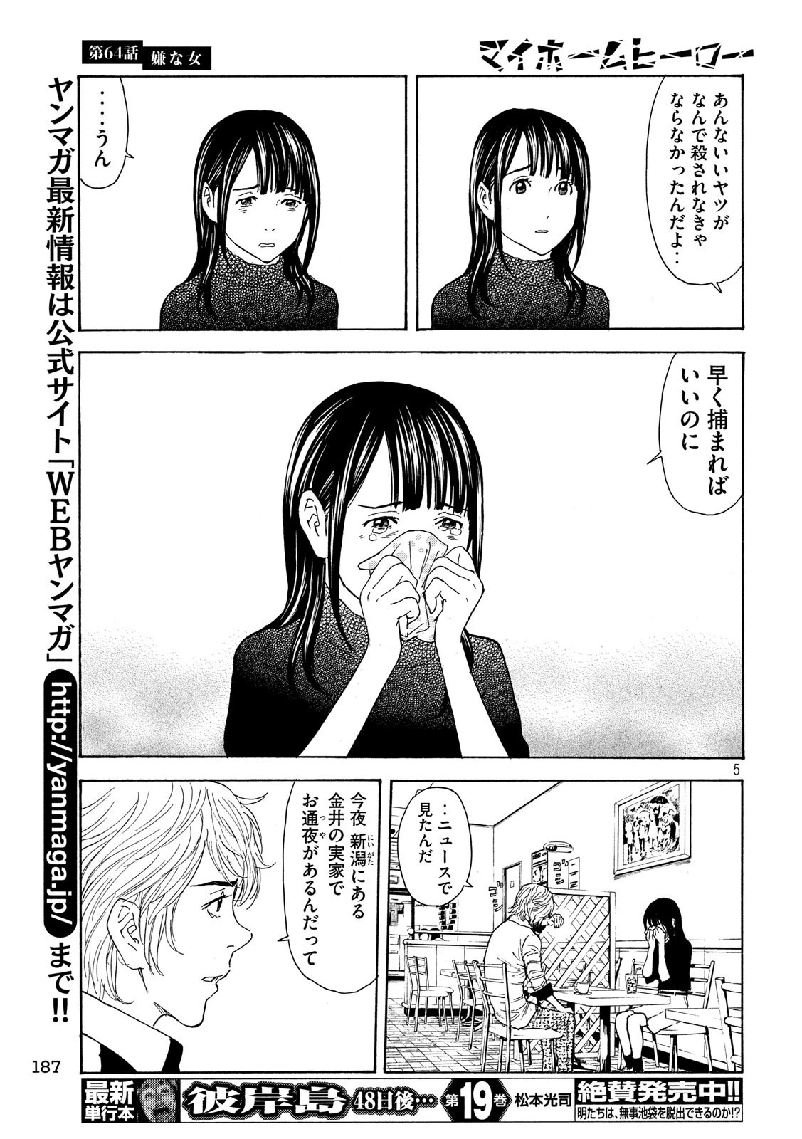 マイホームヒーロー 第64話 - 5