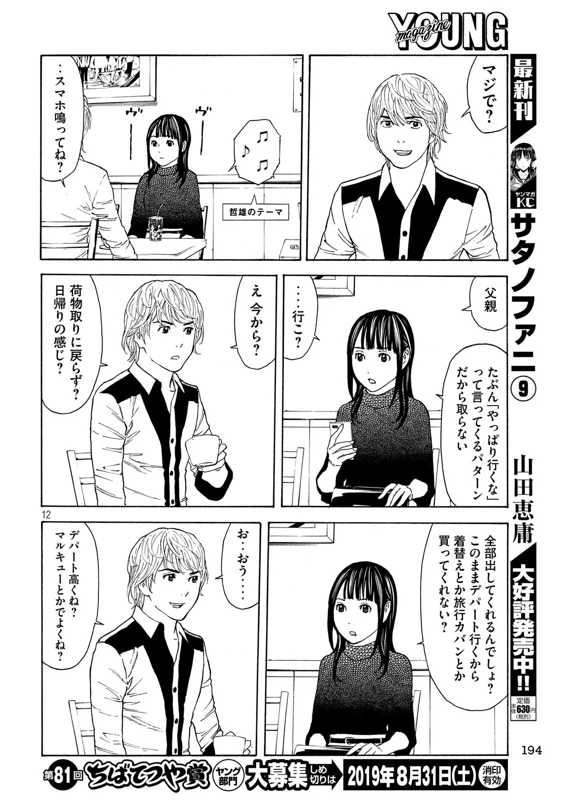 マイホームヒーロー 第64話 - 12