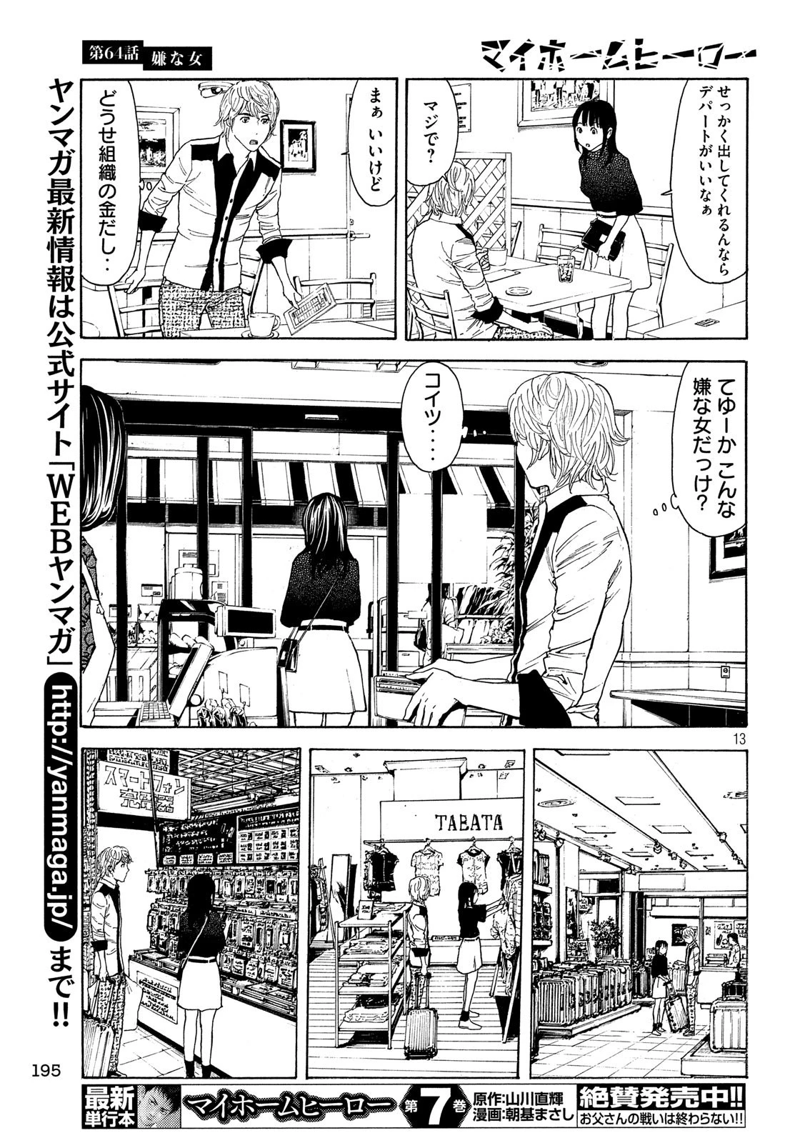 マイホームヒーロー 第64話 - 13