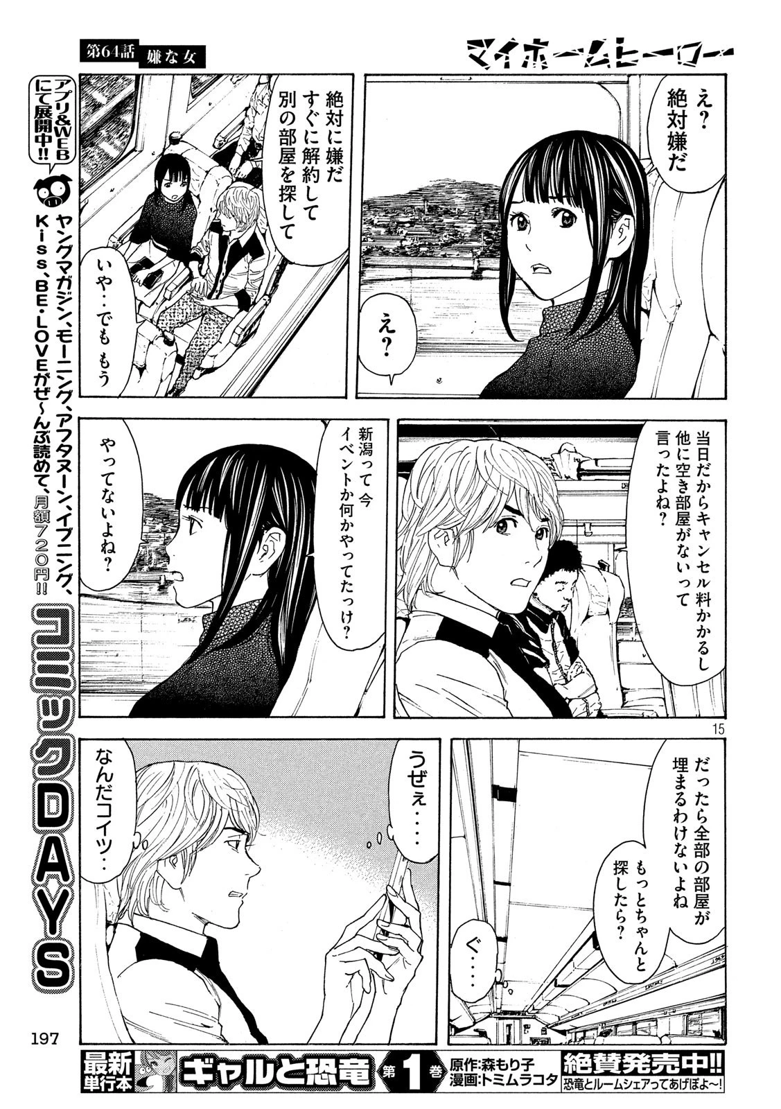 マイホームヒーロー 第64話 - 15