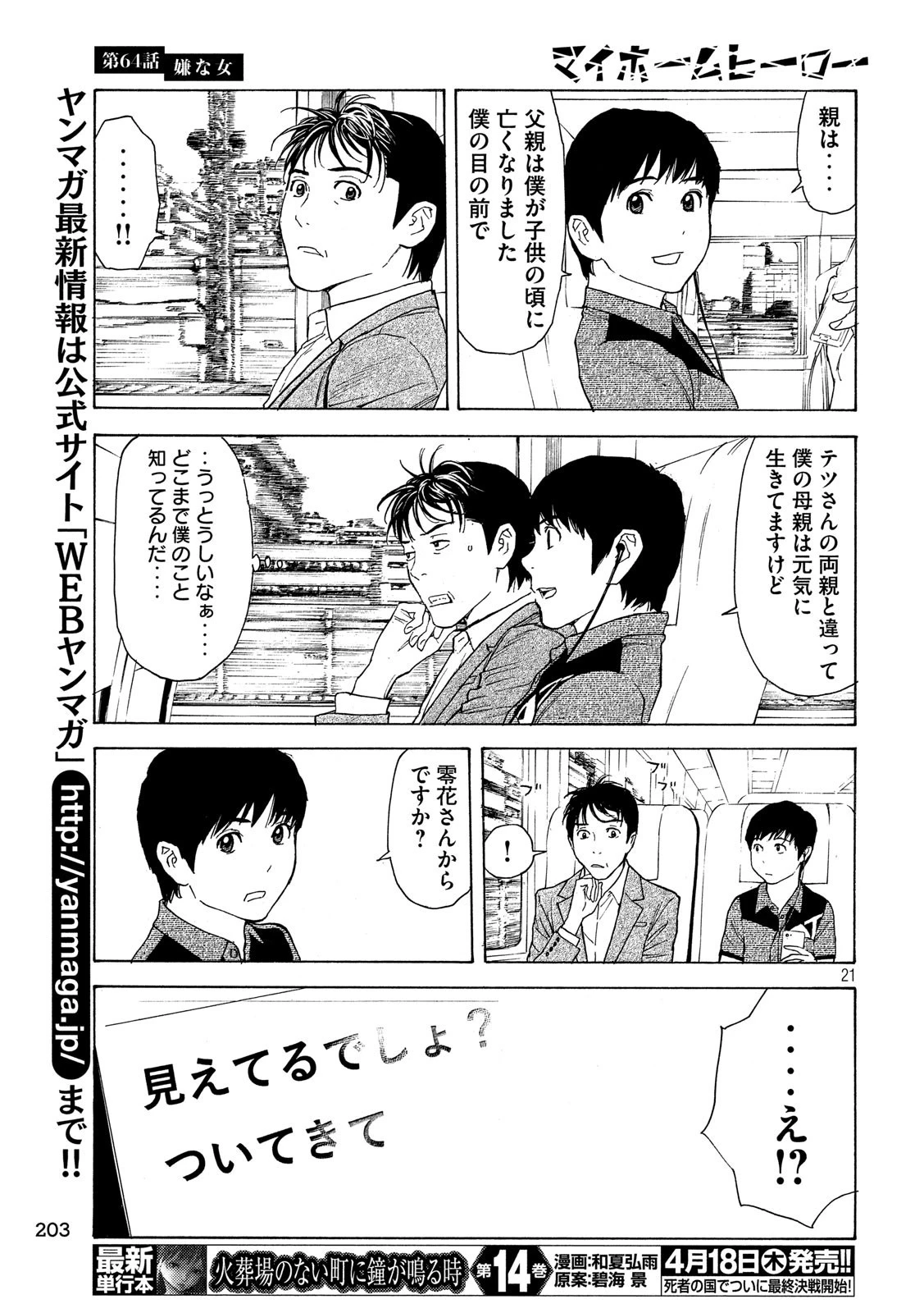 マイホームヒーロー 第64話 - 21