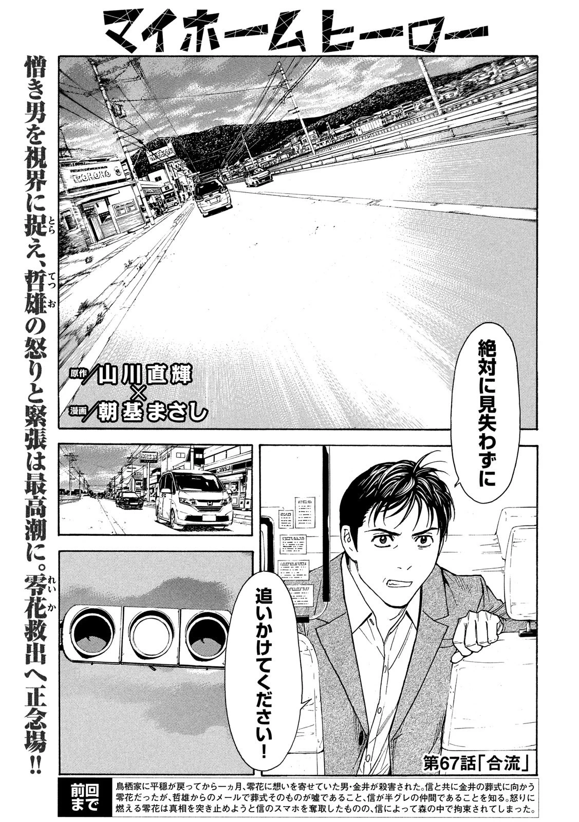 マイホームヒーロー 第67話 - 1