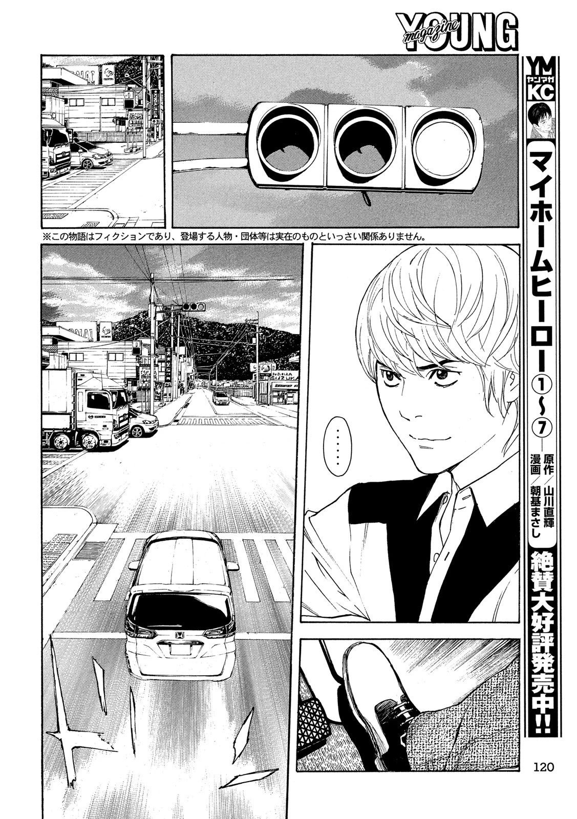 マイホームヒーロー 第67話 - 2