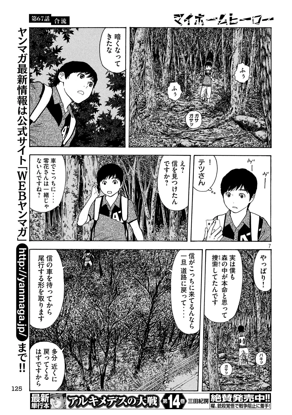 マイホームヒーロー 第67話 - 7