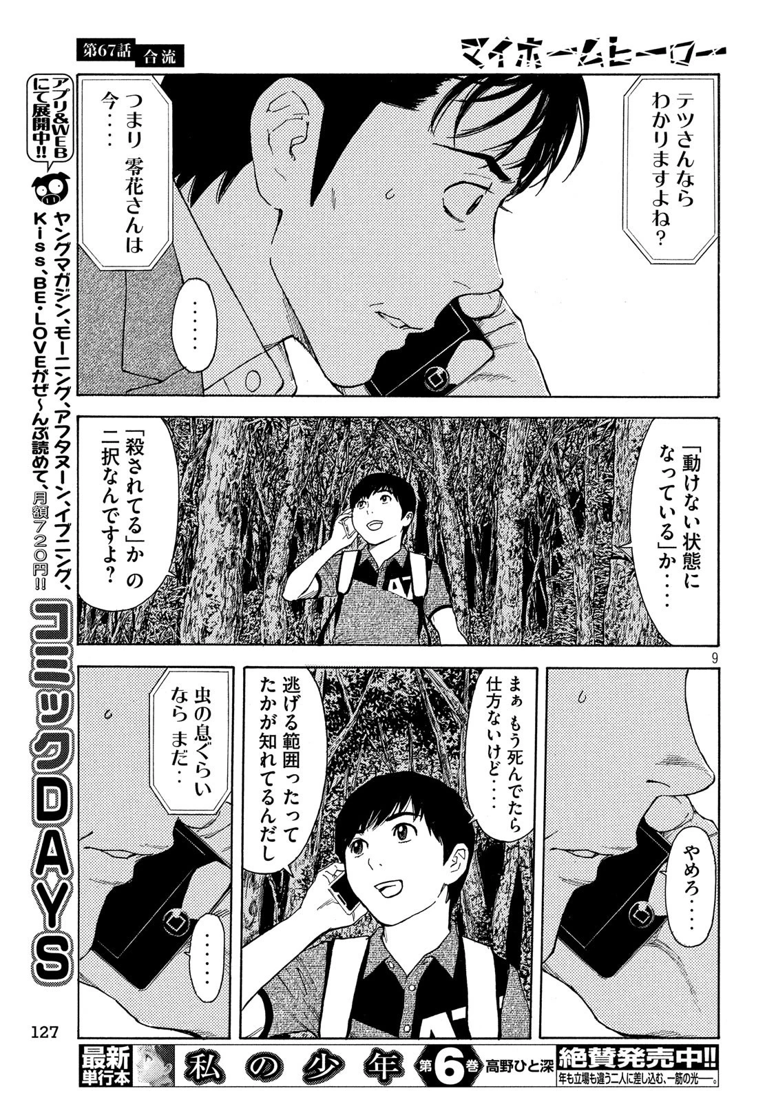 マイホームヒーロー 第67話 - 9